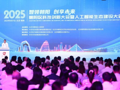 朝阳区全面推动人工智能应用，11个“人工智能+”示范场景亮相