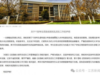 考生虚构高分，还带着家人闹？西安财经大学回应