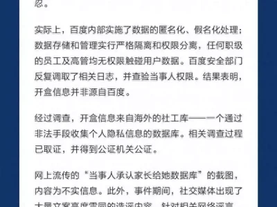 百度回应开盒事件:高管无权触碰用户数据 开盒信息来自社工库甘肃山丹出现十几只“座山雕”,翼展达3米,可裹住成年藏野驴