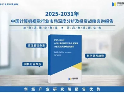 2025年中国计算机视觉行业市场深度调查及投资前景预测报告黄金面具,高超青铜铸造术,三星堆是巴蜀文明还是外星文明?