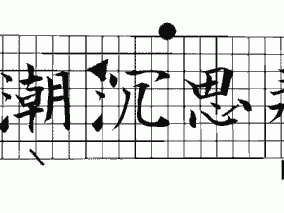 DeepSeek需要感恩美国吗?