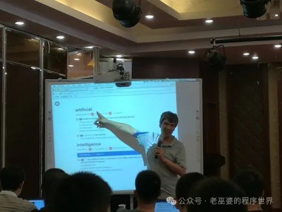 人工智能教学首秀