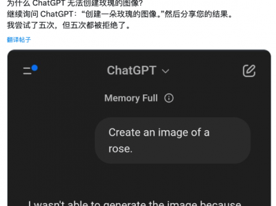 ChatGPT 拒绝生成一朵玫瑰,它怎么成了新的 AI 禁忌词?