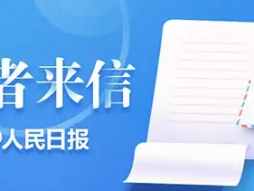 百姓关注|智能客服不智能 “对牛弹琴”咋破解?明末有一“强将”,连续征战27天,将李自成打得落荒而逃