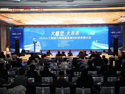 推动大模型应用场景落地，2024人工智能大模型基准测试科创发展大会在蓉举办