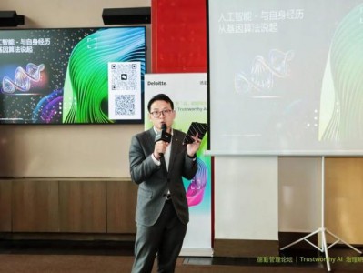 德勤｜可信人工智能治理系列研讨会圆满落幕