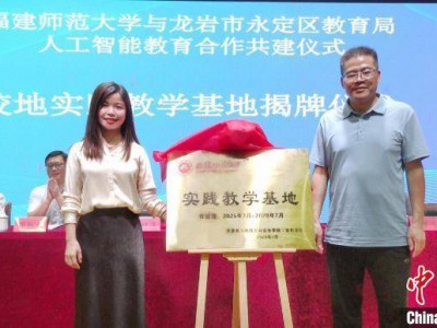 福建师范大学与龙岩市永定区教育局开展人工智能教育合作共建