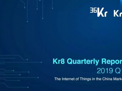 中国物联网的未来在哪里? | Kr8报告