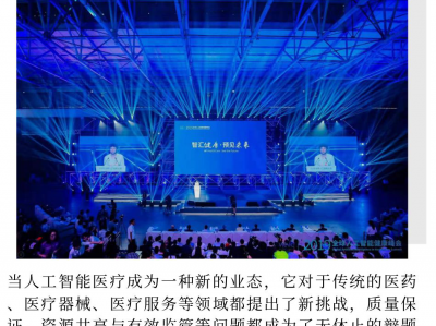 医疗人工智能这三年:它改变了什么?