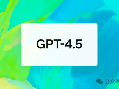 GPT-4.5三个特点:通用模型、具有社会意识、使用费用高