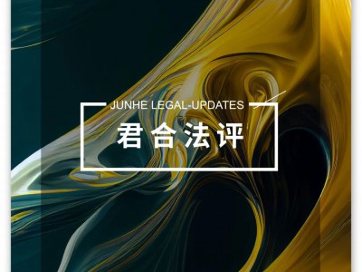 君合法评丨人工智能监管前沿:中、美、欧及全球其他地区趋势洞察