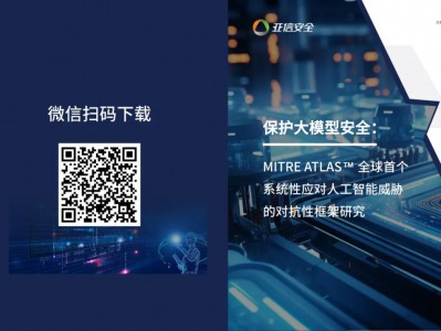 AI原生安全 亚信安全首个“人工智能安全实用手册”开放阅览