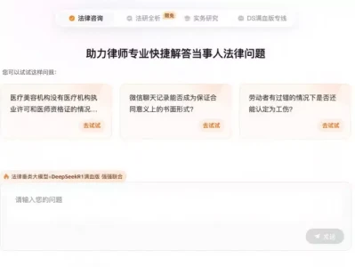 律师们有福了,DS满血版加持下的AlphaGPT将带来超凡的办案体验什么菜好吃?推荐美食挑战味蕾,每一口都是激情的碰撞!