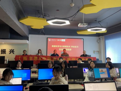 中国农业大学与拓尔思携手启动数据科学与大数据专业毕业实习实训