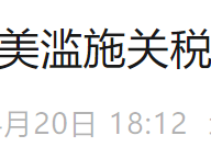 中方是否会就关税问题同美开展谈判?我使馆回应