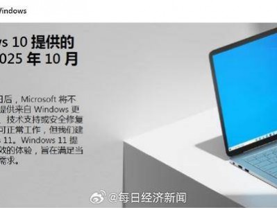 微软将在三个月后终止对Win10支持，推荐用户迁移至Windows 11系统
