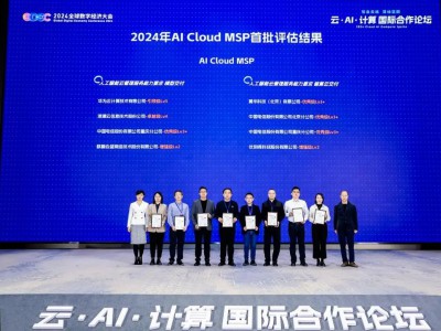 首批评估结果发布！人工智能云管理服务AI Cloud MSP助力大模型全栈工程化落地最后一公里！