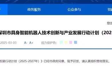 剑指AI+硬件应用!深圳一日连发两部行动计划 一体机、芯片、灵巧手等都在列半世纪星际穿越,旅行者一号即将告别太阳系
