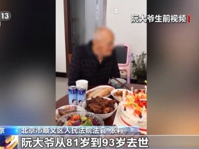 独身大爷去世后,将五套房都留给了他......