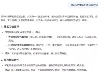 DeepSeek回答“结婚应该多少彩礼”:不因彩礼影响家庭和谐,不为面子牺牲现实需求怪不得地主老财一定要得到“白毛女”,这是年近40岁的“白毛女