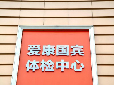 爱康国宾向张晓玲索赔1000万，张晓玲：已向法院提出管辖权异议