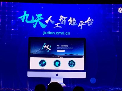 中移动发布九天人工智能平台:将成其5G+AICDE战略落地重要引擎