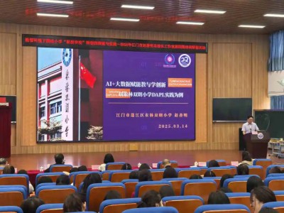 蓬江区:两场AI+创新实践 ,全域推动AI赋能教学变革工程