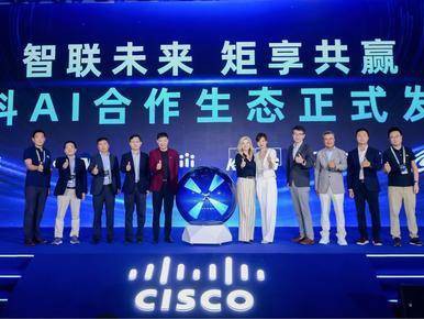 思科AI生态布局：成为企业AI转型的第一选择