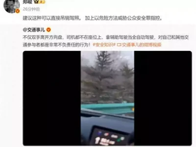 拿辅助当全自动驾驶!有司机驾车双手离方向盘 都不在座位上:网友称应重罚长白山一只东北虎咬死母狼,看到窝里3只幼崽嗷嗷待哺,母虎忙上前给幼狼喂奶