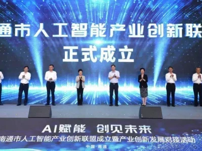 南通市成立人工智能产业创新联盟印度21岁女子嫁四川小伙，五年后回娘家被亲妈质疑：你不是我女儿