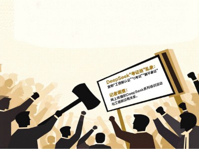 DeepSeek“考证”乱象多 宣称工信部认证实则无关