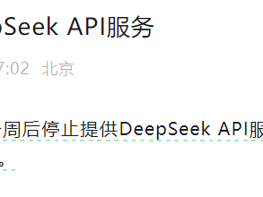 潞晨科技CEO向DeepSeek致歉:情绪太冲动,已删除不当表述