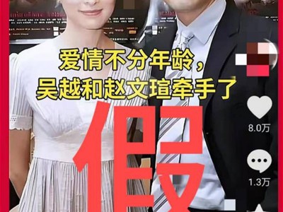 52岁吴越与64岁赵文瑄结婚？刚刚双方回应：坚决抵制“包办婚姻”！