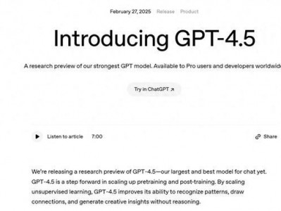 OpenAI发布GPT-4.5：情商高、更擅长骗其他AI打钱