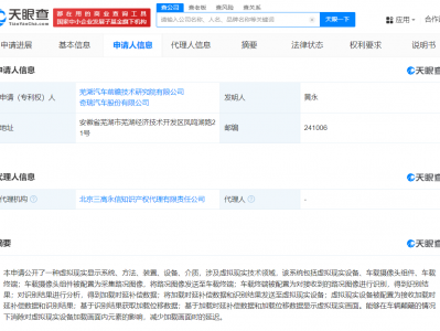 奇瑞汽车公布虚拟现实专利 奇瑞虚拟现实专利可消除车辆颠簸影响