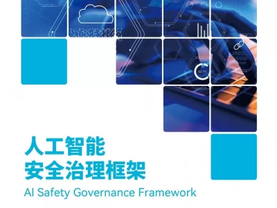 《人工智能安全治理框架》1.0版今天发布陈再道当军长时,他只是个营长,30多年后却成为陈再道的顶头上司