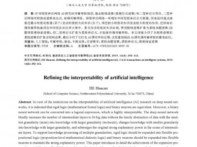重新找回人工智能的可解释性
