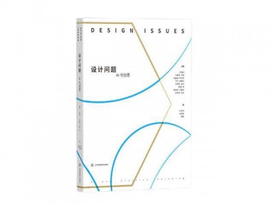 在人工智能时代,设计能发挥什么作用?