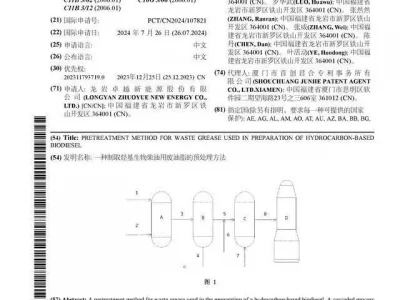 卓越新能公布国际专利申请：“一种制取烃基生物柴油用废油脂的预处理方法”