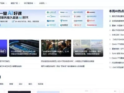 国内有哪些AI新闻网站？2025年最全人工智能资讯平台推荐浙江1夫妻收留失忆流浪汉，哪知17年后，他指着电视：这里是我家