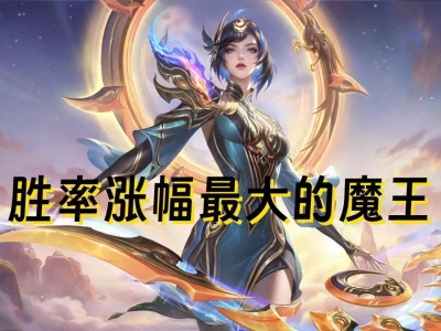 S40巅峰赛首日打野数据，镜胜率暴涨，李白说好的加强呢？遭开除军籍、全家移民、骗财骗色，他身上标签哪个是真的