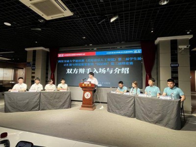 西安交大学子开赛辩论AI音乐普及是否导致同质化的问题 通识课《走进音乐人工智能》课程辩论赛复赛成功举办
