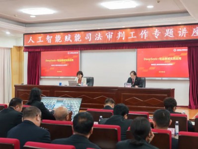 葫芦岛市中级人民法院举办人工智能赋能司法审判工作专题讲座,探索人工智能与审判工作深度融合应用新路径
